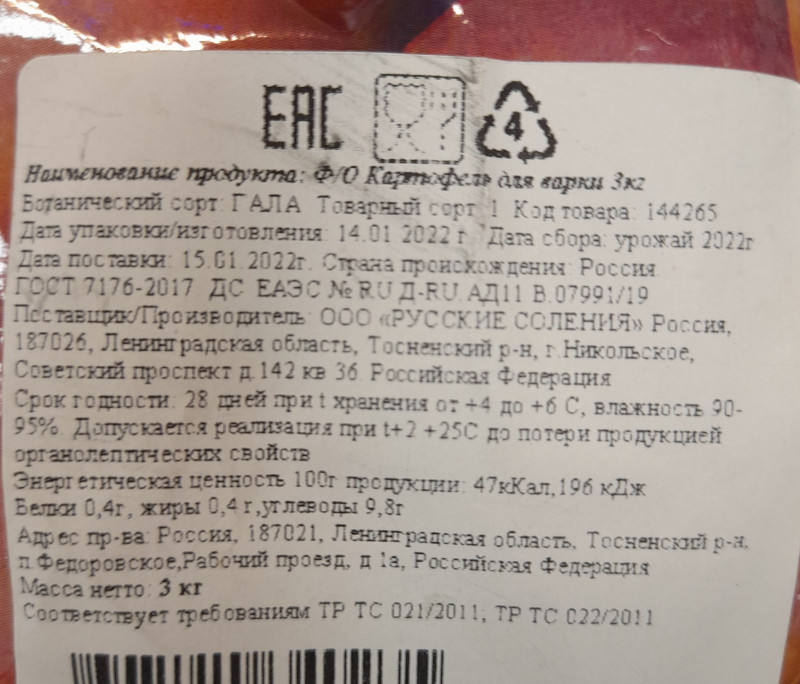 Верный картофель1.jpg