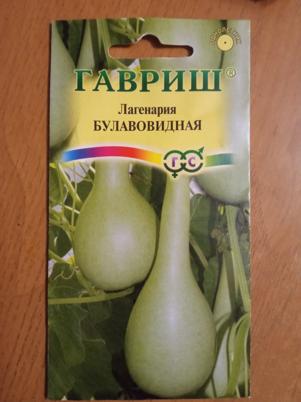 Лагенария.jpg