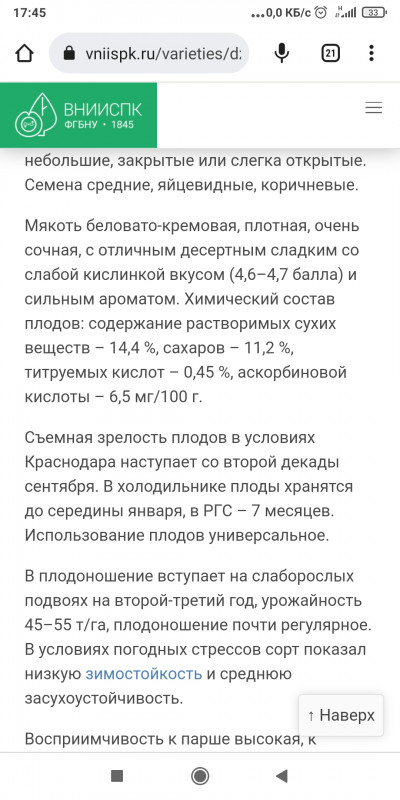 Это описание Джонаголда.<br />Мы обсуждаем его клон.