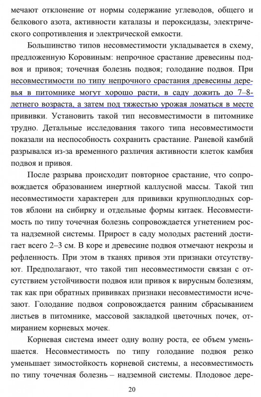 Несовместимость.jpg