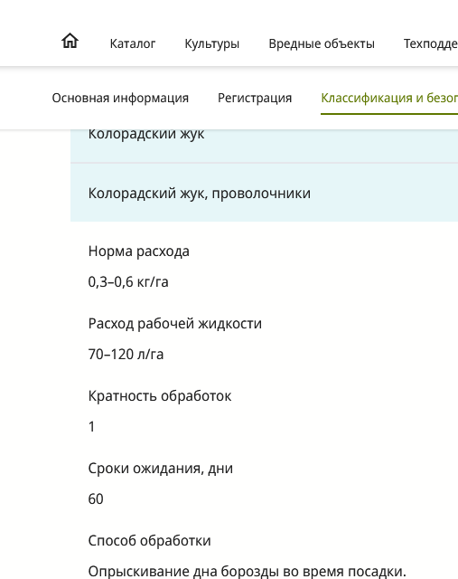 Screenshot 2023-04-18 at 15-40-12 АКТАРА ВДГ.png