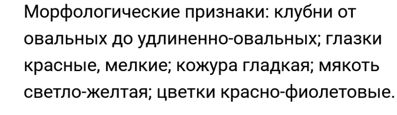Screenshot 2023-04-19 at 20-07-57 Среднеранние сорта картофеля - РЕСПУБЛИКАНСКОЕ УНИТАРНОЕ ПРЕДПРИЯТИЕ «НАУЧНО-ПРАКТИЧ[...].png