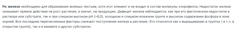 Screenshot 2023-05-21 at 20-30-50 Микроэлементы поддерживают жизнеспособность растения.png