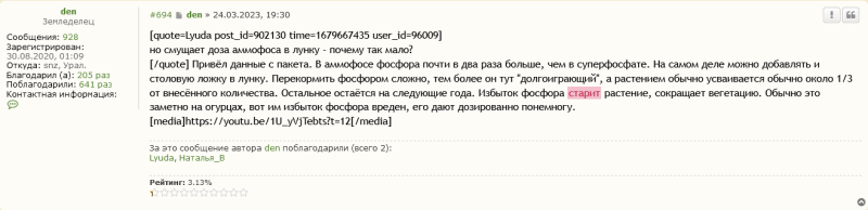 Screenshot 2023-06-29 at 10-01-39 Минеральные удобрения-виды варианты применения - Страница 47 - Дачный форум дача сад огород цветы.png