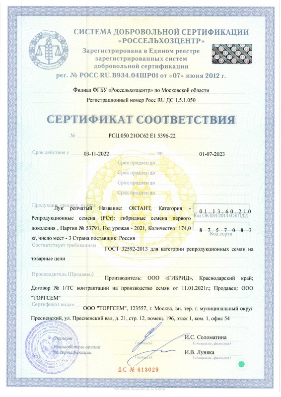 01.07.23 Октант-2021-53791-Гибрид-Торгсем_Страница_1.jpg