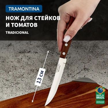 трамонтина.jpg