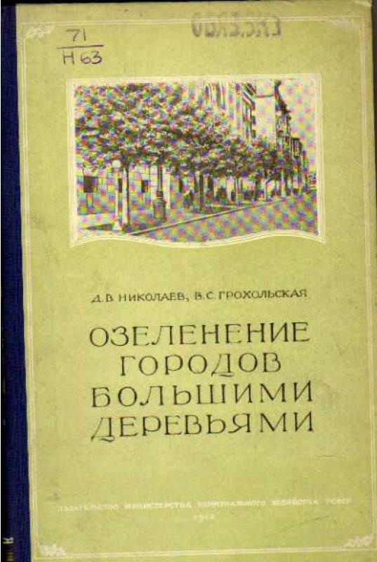 Озеленение городов.jpg