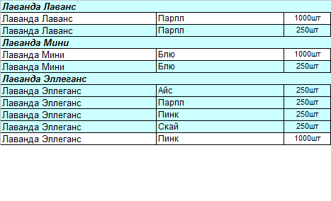 сем лаванда.png