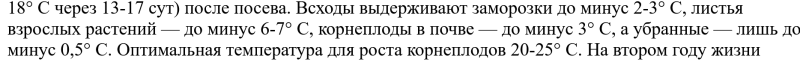 морковь и температура.png