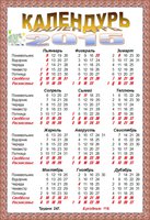 Календурь 15.jpg