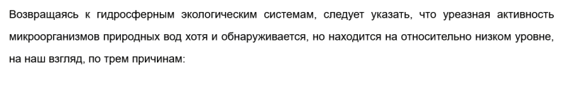уреазная активность природных вод.png