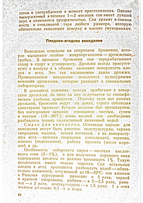 ТомГУ рецепт плодовых вин_page-0001.jpg