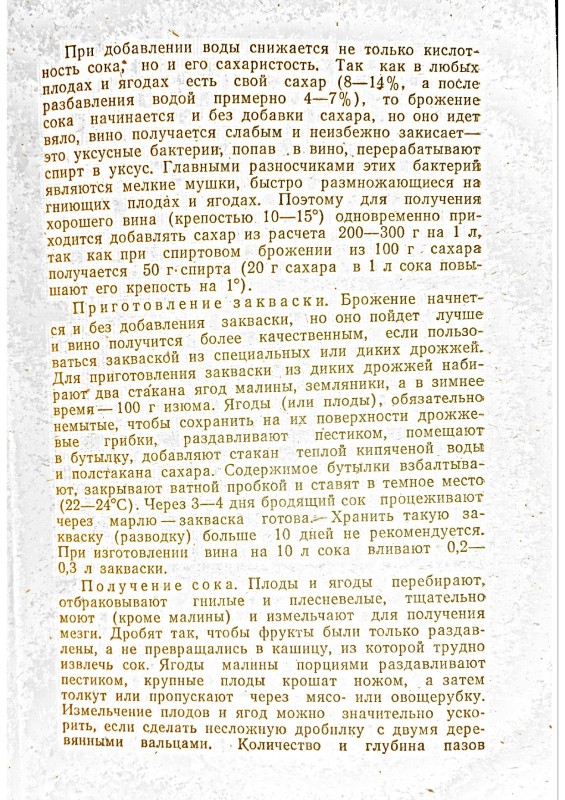 ТомГУ рецепт плодовых вин_page-0002.jpg
