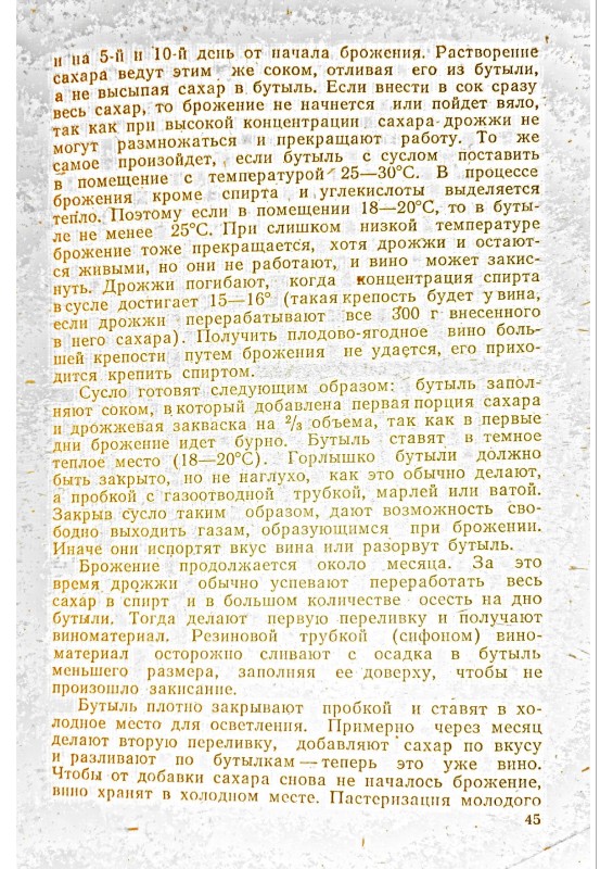 ТомГУ рецепт плодовых вин_page-0004.jpg