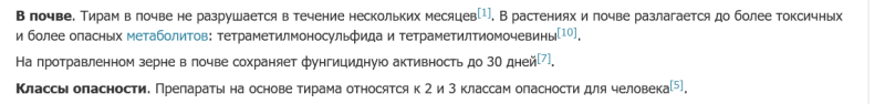 период разрушения  тирама.png