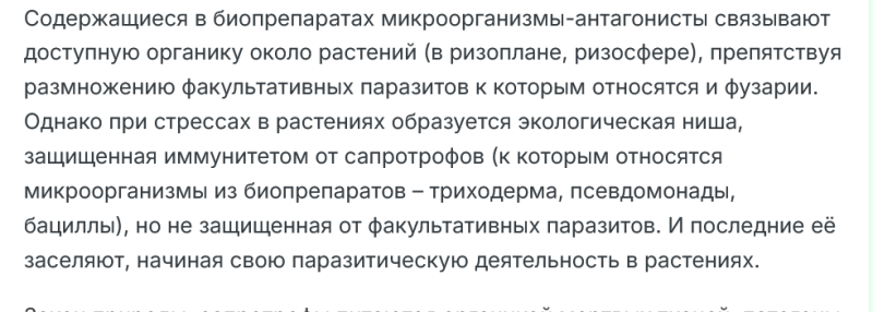 действие био препаратов на растение при стрессе.png
