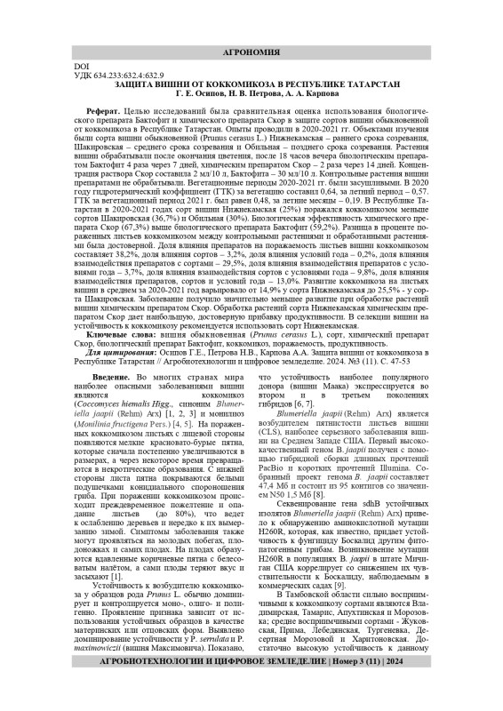 защита от коккомикоза_page-0001.jpg