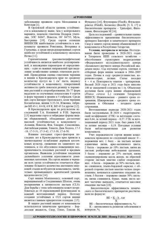защита от коккомикоза_page-0002.jpg