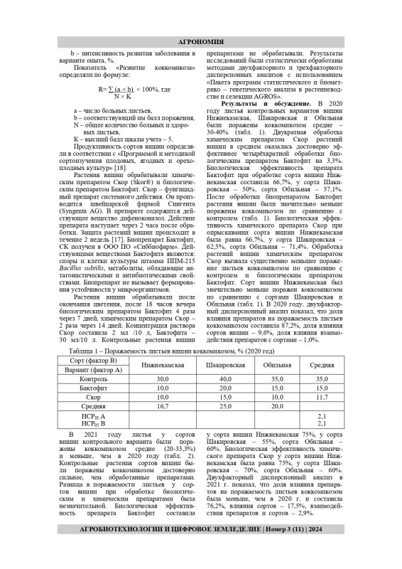 защита от коккомикоза_page-0003.jpg