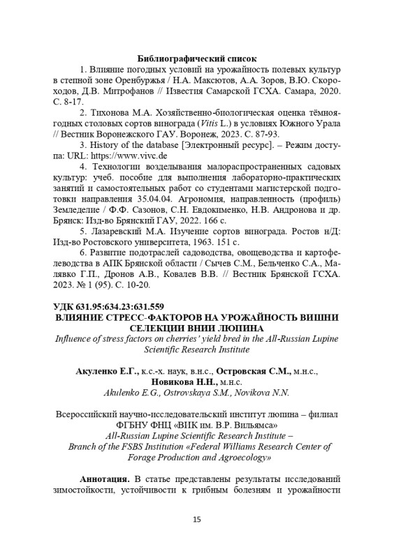Изучение вишен в Брянске_page-0001.jpg
