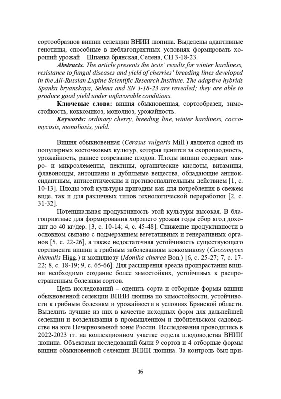 Изучение вишен в Брянске_page-0002.jpg