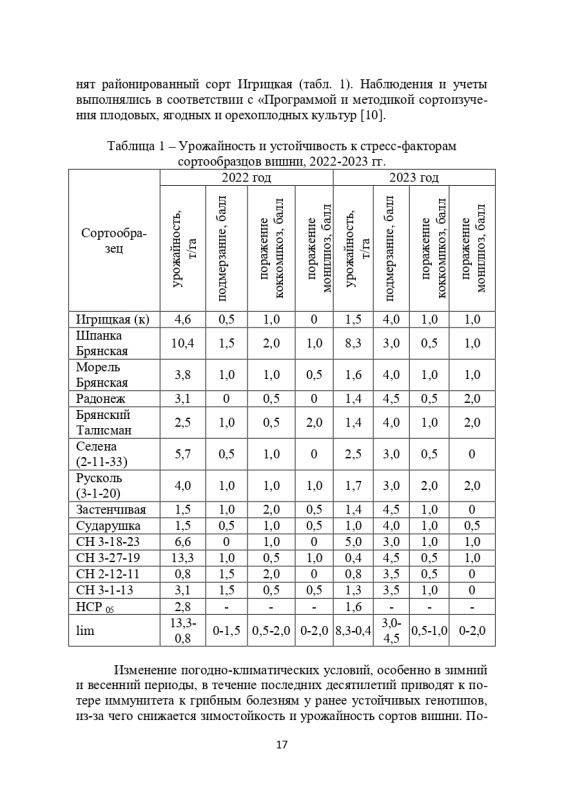 Изучение вишен в Брянске_page-0003.jpg