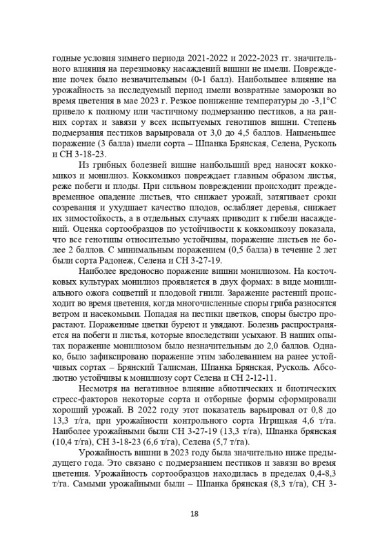 Изучение вишен в Брянске_page-0004.jpg