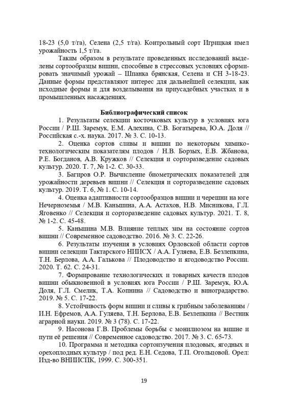 Изучение вишен в Брянске_page-0005.jpg