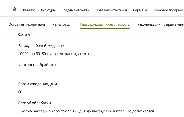 Screenshot 2024-12-31 at 18-13-22 АКТАРА ВДГ.png