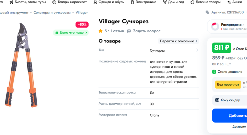 Остановился на этом  Villager LS 112,контактный, раздвижной  690-920 мм,Лезвие из 65 МН стали (пружинная, инструментальная углеродистая китайская сталь )аналог российской 65г, доведённая термообработкой до 56-58 HRC, чего вполне хватает для долгосрочного удержания кромки и переносимости ударных нагрузок.Заказал на распродаже , надеюсь не пожалею.