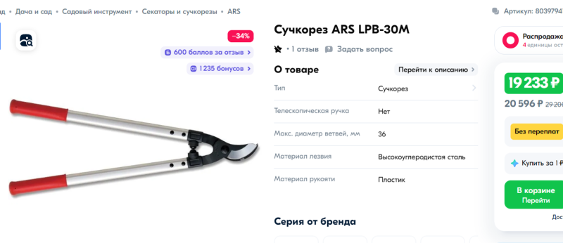 Сначала посмотрел ARS на распродаже.Нож заявлен углеродистая сталь.Но что то в нем не понравилось.