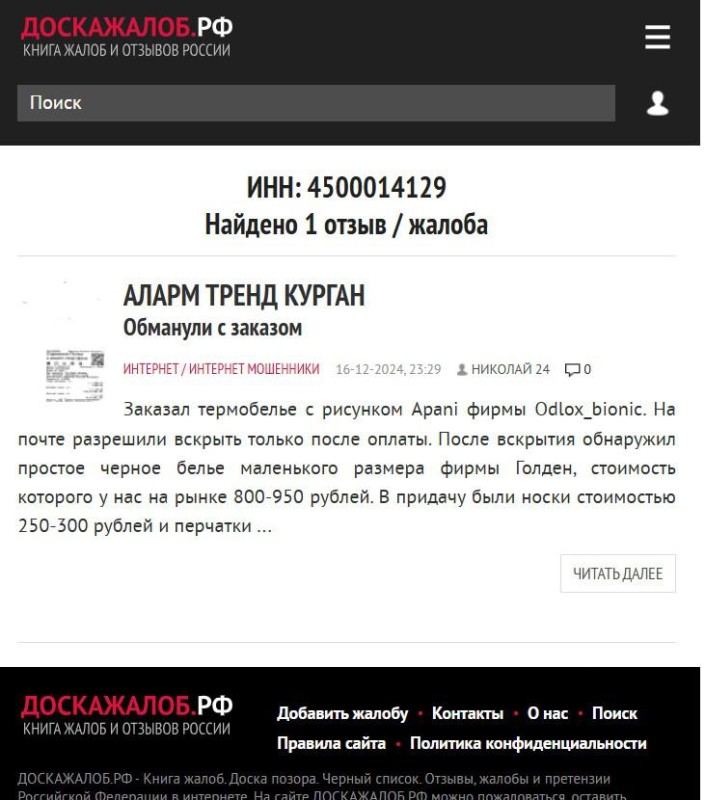 инн_4500014129.jpg