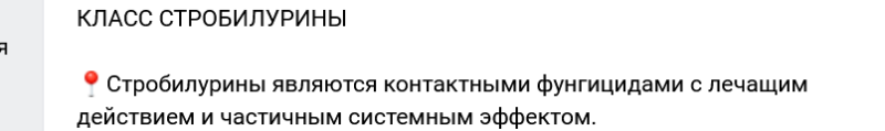 стробилурины.png