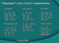 Цифровые стихи.image.jpg