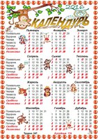 Календурь.jpg