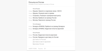 FireShot Screen Capture #005 - 'Отслеживание' - www_pochta_ru_tracking#CA008115106RU.png