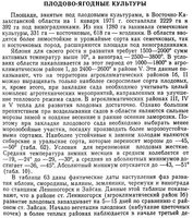 плодовые в вко.jpeg