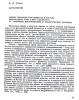 Физиология винограда Стоев Т1 стр.69.jpg