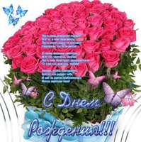 115247646_4386327_S_Dnem_Rojdeniya.jpg