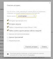Очистить историю.jpg