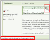 При клике на мелкую фигулину вверху происходит переход на цитируемое сообщение. его адрес выделен внизу.