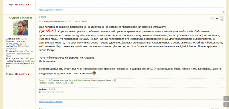 Screenshot_2018-12-29 НАРОДНАЯ ЭНЦИКЛОПЕДИЯ СОРТОВ ЯБЛОНИ - Страница 154 - Дачный форум дача, сад, огород, цветы .png