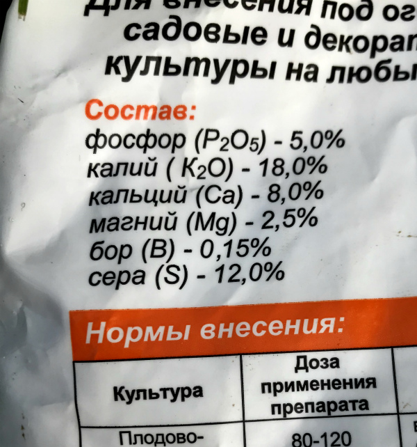 Удобрение 2.JPG