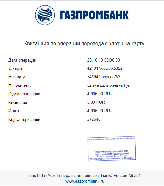 Квитанция.PNG