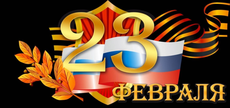 23 февраля.jpg