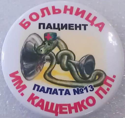 bolnica_im_kashchenko_pacient.jpg