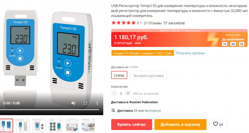 USB-Регистратор TempU 03.jpg